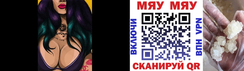 Меф мяу мяу мука Макарьев